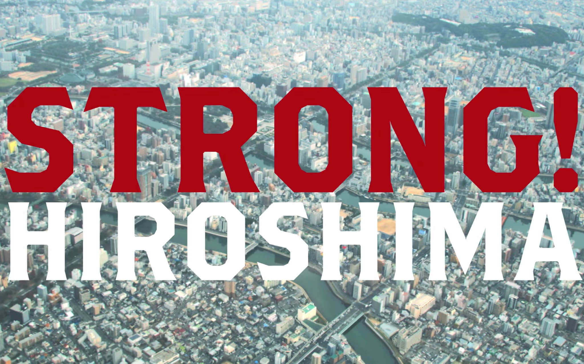 カープ「STRONG HIROSHIMA」TVCM