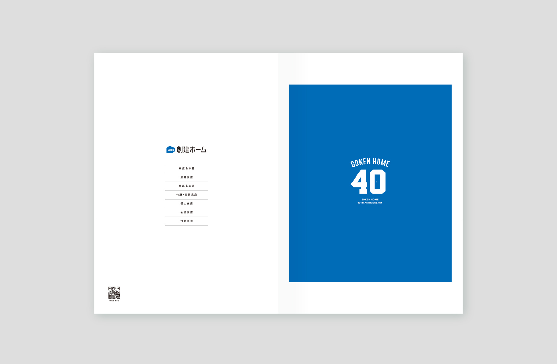 創建ホーム 40周年 記念グッズ | 制作実績 | TRADEMARK INC. | 広島の 